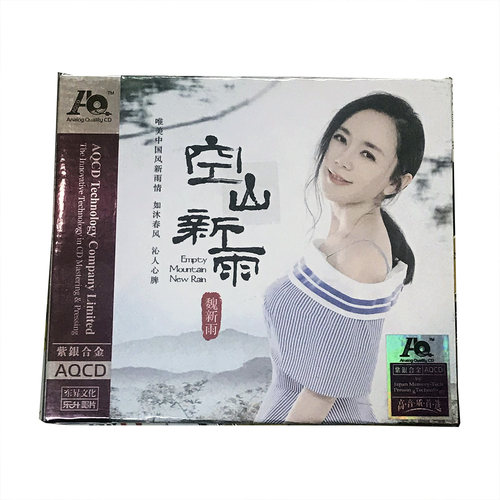 正版专辑 魏新雨 空山新雨 AQCD 磁性温柔女声情歌高音质发烧碟片