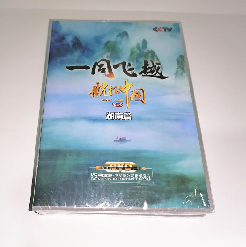 正版cctv央视纪录片风光节目一同飞越航拍中国第三季湖南篇dvd碟