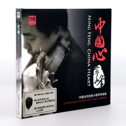 正版发烧碟古典音乐 宁峰中国心 中国经典小提琴作品集 DSD 1CD