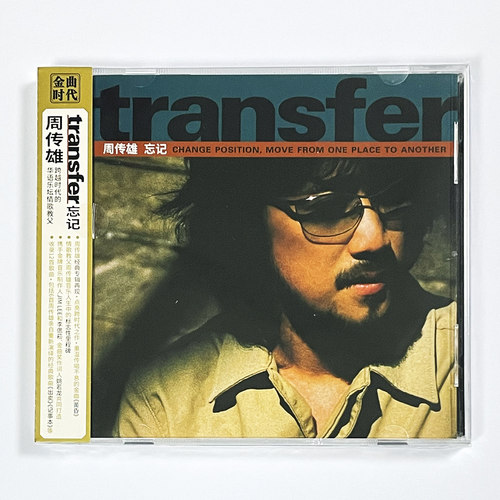 官方正版专辑 周传雄 transfer 忘记 CD 黄昏 记事本 经典老歌碟