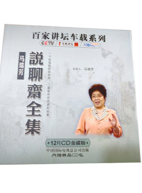 央视百家讲坛车载系列：马瑞芳说聊斋全集 12CD（nj ）