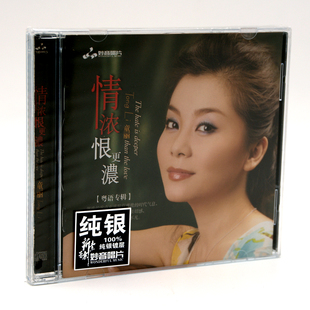 正版 妙音唱片童丽情浓恨更浓 纯银版 1CD 经典粤曲流行小调小曲