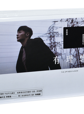 正版李荣浩 有理想 2016专辑唱片CD+写真歌词册