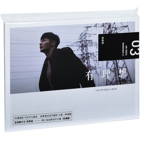 正版李荣浩 有理想 2016专辑唱片CD+写真歌词册