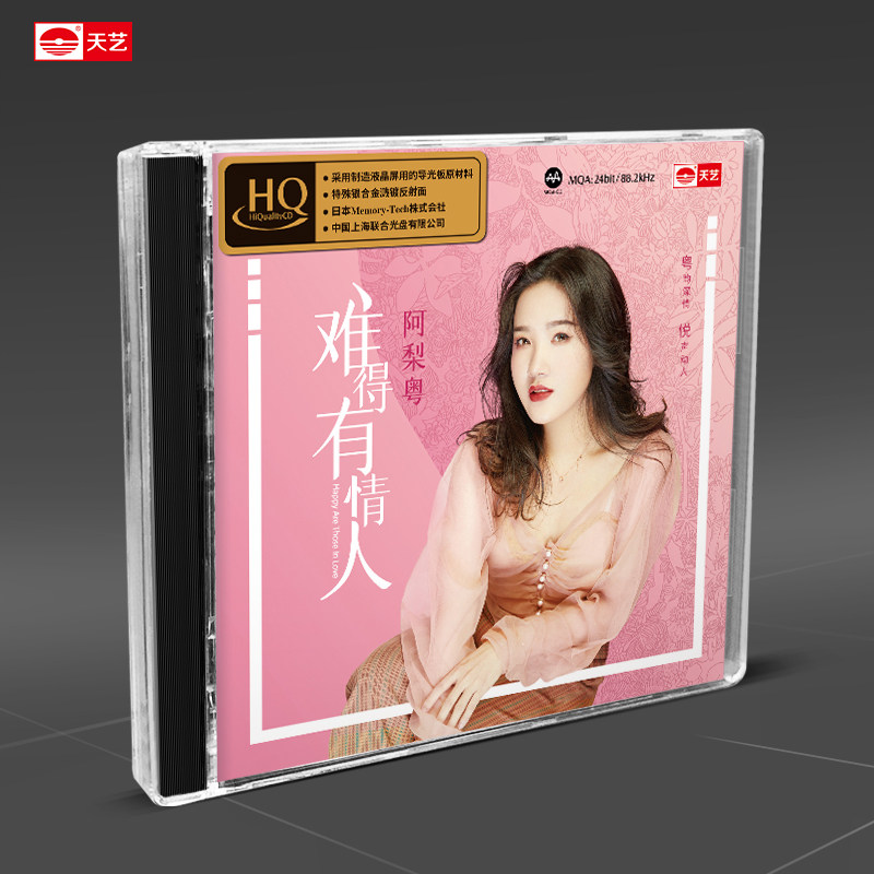 阿梨粤 难得有情人 HQCD 正版发烧人声cd试音碟无损音乐