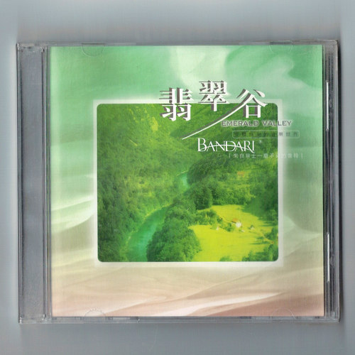 正版轻音乐 班得瑞 翡翠谷 第12张专辑 Bandari CD