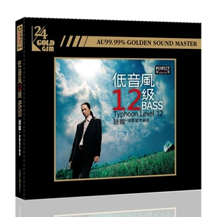 发烧碟 限量头版 赵鹏与惊堂木乐队 24K金碟CD 低音风12级 正版
