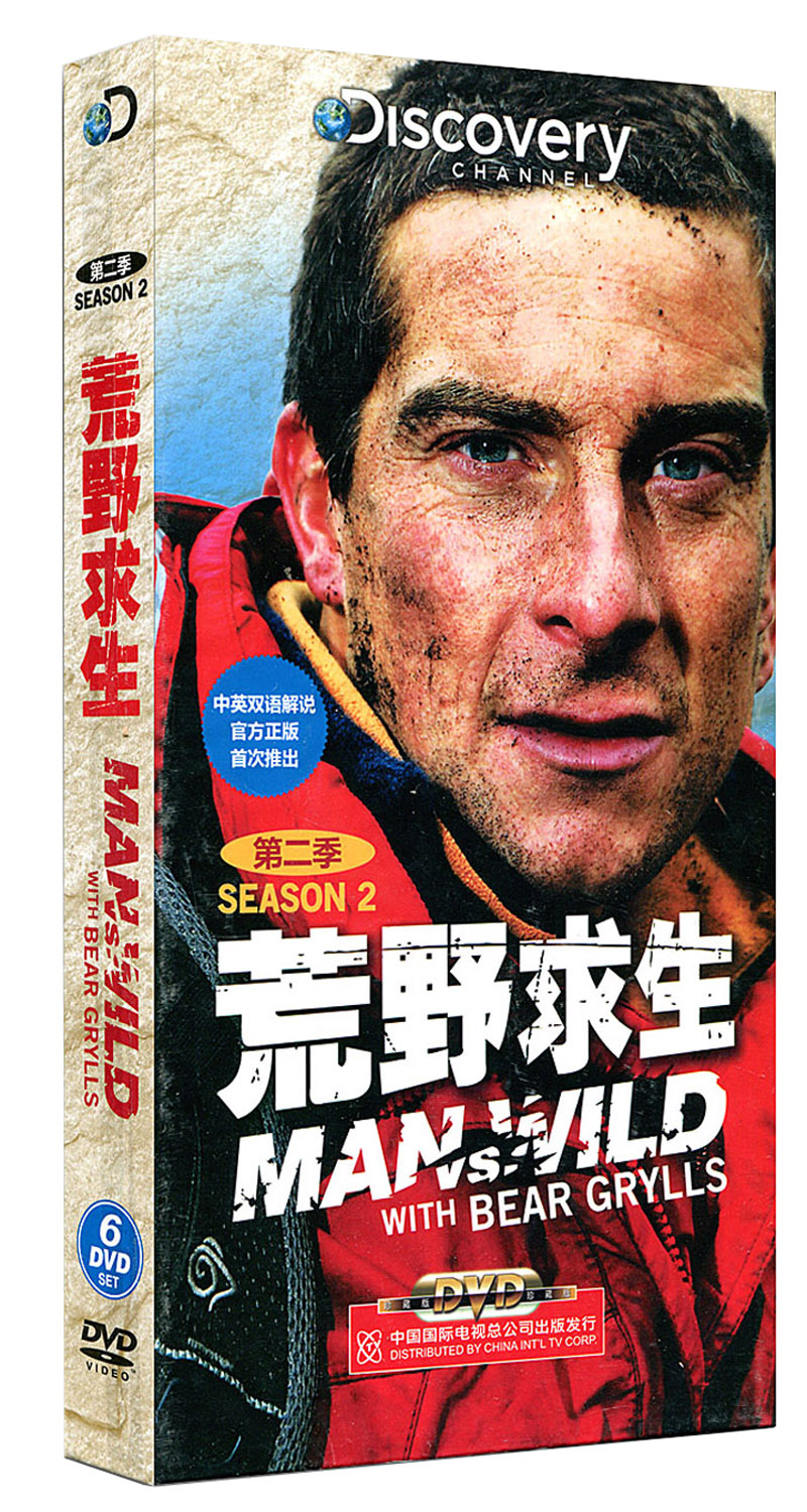 贝尔格里尔斯荒野求生第二季6DVD中英双语解说Discovery探索频道
