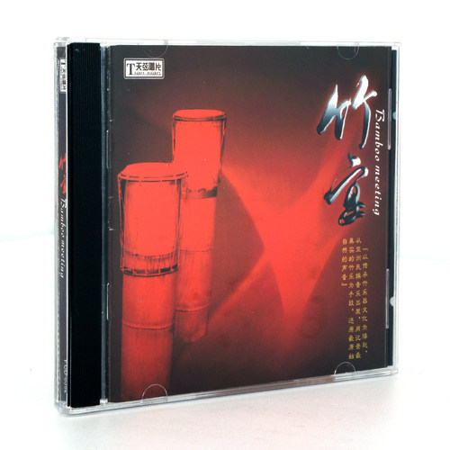 正版发烧碟CD天弦唱片 竹宴 DSD 1CD 传承竹乐器聆听亚洲风情车载