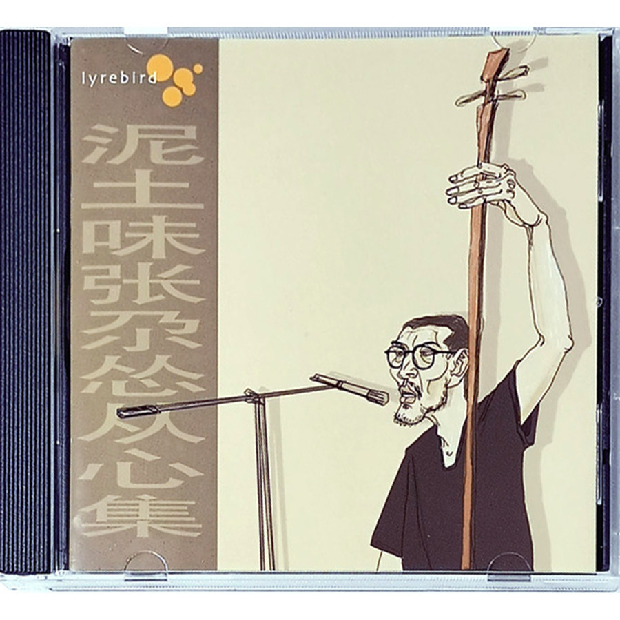 全新正版 刘汉盛推荐 泥土味 张尕怂从心集 2018新发烧专辑 CD