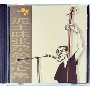 全新正版 刘汉盛推荐 泥土味 张尕怂从心集 2018新发烧专辑 CD