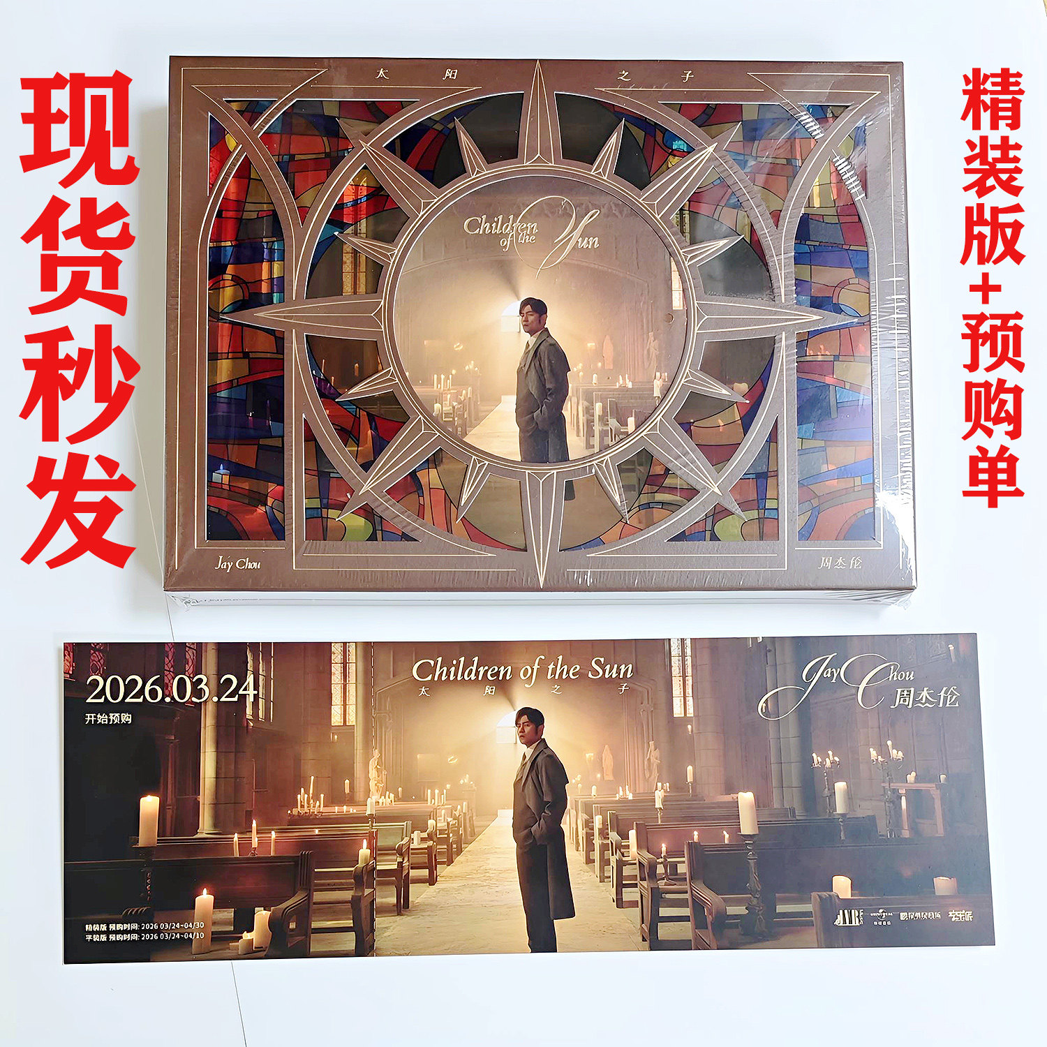 现货正版JAY周杰伦太阳之子精装第16张个人专辑 CD内地版送预购单图片