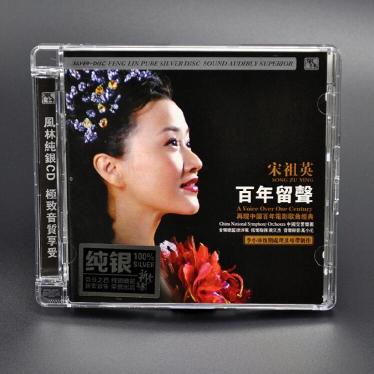 正版高档发烧碟风林唱片宋祖英百年留声纯银CD汽车载音乐光盘碟片