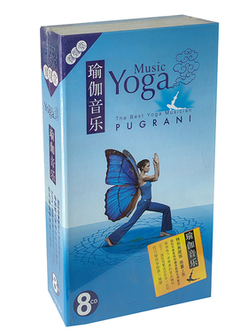 正版 心灵瑜伽 瑜伽音乐 能量释压/自然升华/心冥静湖等 DSD 8CD