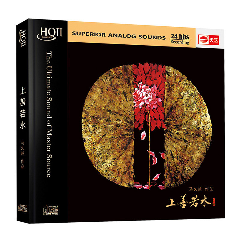马久越 上善若水HQCD2