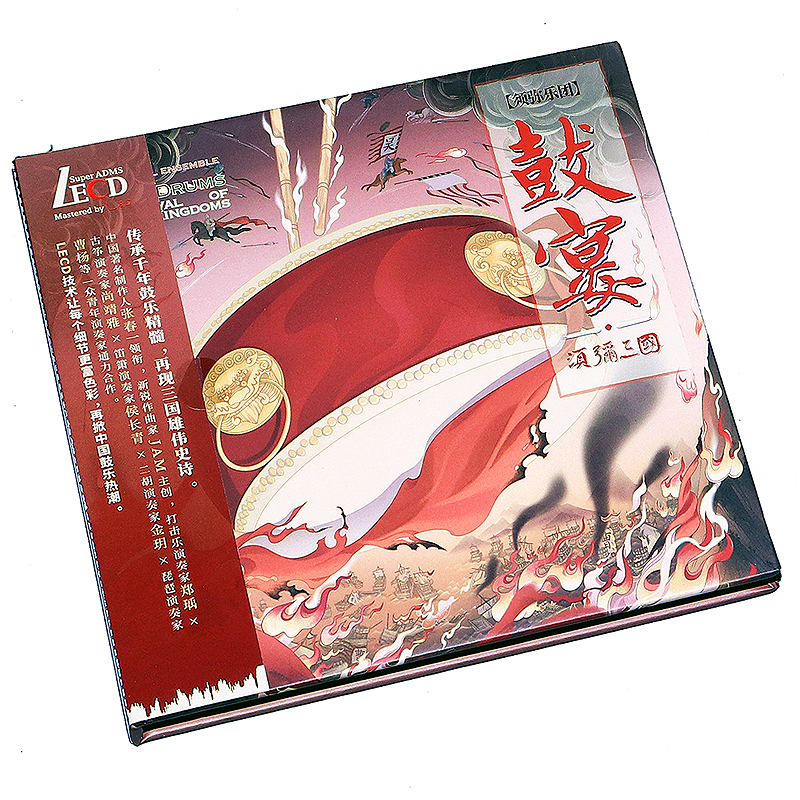 正版发烧 须弥乐团 鼓宴 须弥三国 LECD CD 鼓乐 张春一现货