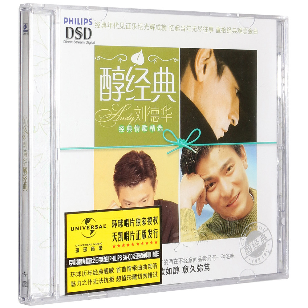 醇经典 刘德华精选经典情歌老歌专辑CD音乐歌曲碟片+歌词本