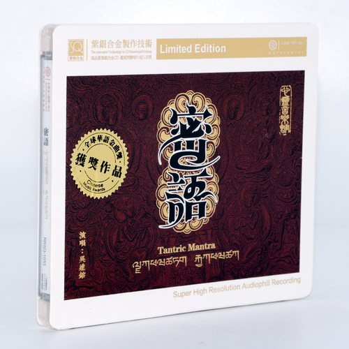 正版发烧CD碟 紫银合金 密语祖古白玛奥色仁波切 梵音佛乐SQCD CD