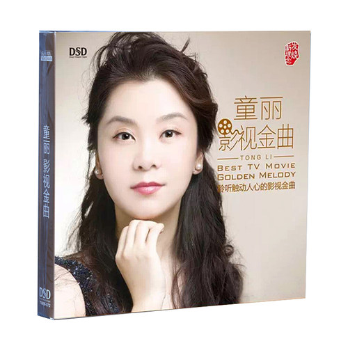童丽2018新专辑 影视金曲 发烧正版cd碟片 九儿 枉凝眉