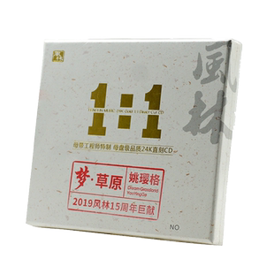 风林唱片 姚璎格 梦草原 24K金碟母盘1:1直刻CD原厂证书限量版
