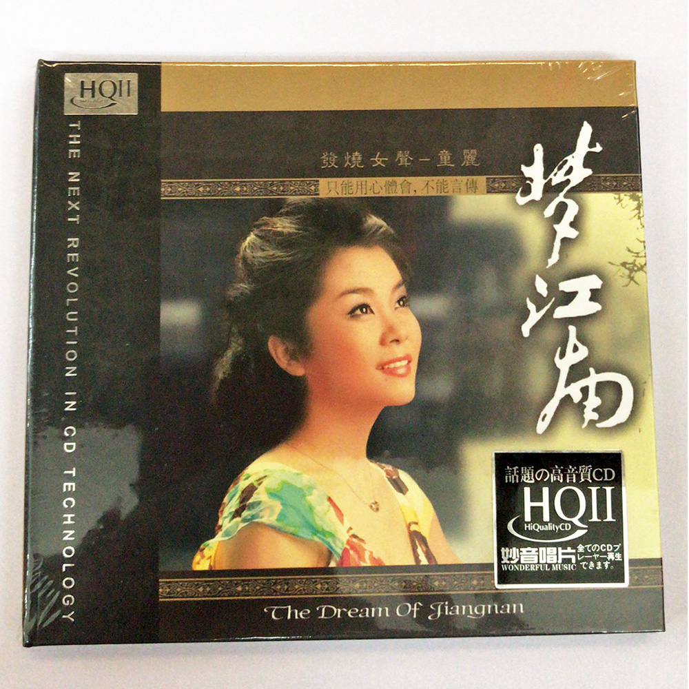 原装正版CD妙音唱片 童丽 梦江南 高档女声发烧碟光盘 HQ2 HQCDⅡ