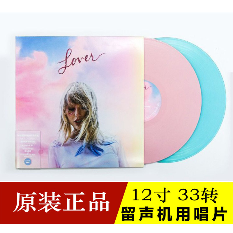 霉霉正版泰勒专辑 taylor lover 粉蓝双彩胶 恋人 2LP黑胶唱片碟
