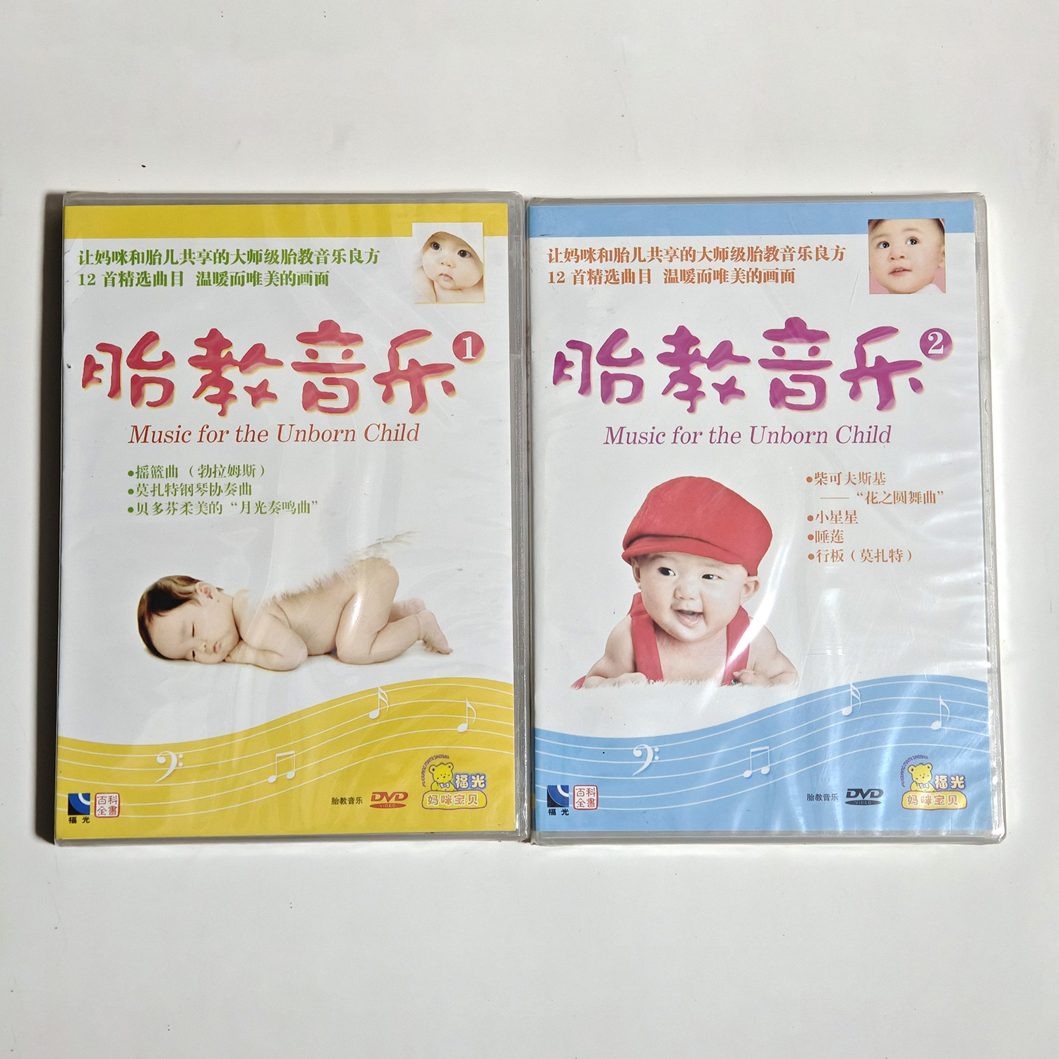 胎教音乐2DVD摇篮曲勃拉姆斯莫扎特歌曲协奏曲贝多芬月光奏鸣曲