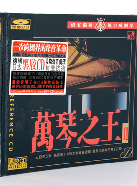 正版 风林唱片 黑胶CD 万琴之王2  DSD 1CD车载发烧碟