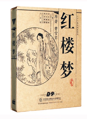 正版电视剧光盘经典名著央视87版老版 红楼梦 7DVD9高清珍藏版