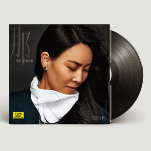 正版 唱盘流行歌坛天后那英影视金曲LP黑胶唱片12寸33转默相爱恨早
