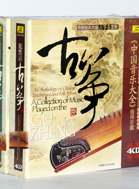 正版碟片民乐经典乐曲纯音乐 中国音乐大全古筝卷 8CD 可车载光盘