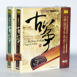 8CD 正版 中国音乐大全古筝卷 乐曲纯音乐 可车载光盘 碟片民乐经典