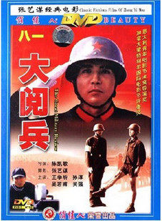 俏佳人 老电影 陈凯歌作品 大阅兵 1DVD 张艺谋 王学圻 孙淳
