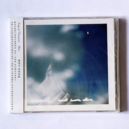 正版流行音乐光盘碟片 陈绮贞 时间的歌 CD+写真歌词册 2020再版