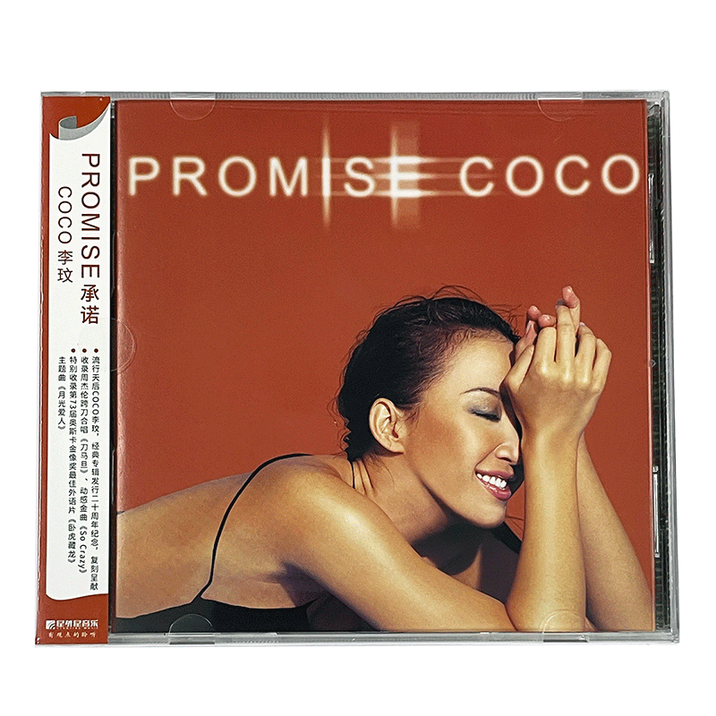现货 官方正版专辑 COCO李玟 PROMISE 承诺 CD+歌词本 2022再版