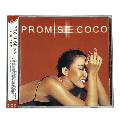 现货 官方正版专辑 COCO李玟 PROMISE 承诺 CD+歌词本 2022再版