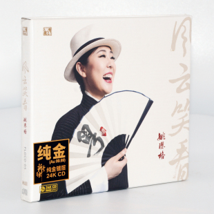 全新正版粤语专辑姚璎格粤续风云笑看CD发烧唱片24K金碟限量编号