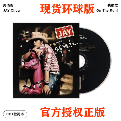官方正版 周杰伦专辑 我很忙 CD+写真歌词本  环球音乐实体唱片碟
