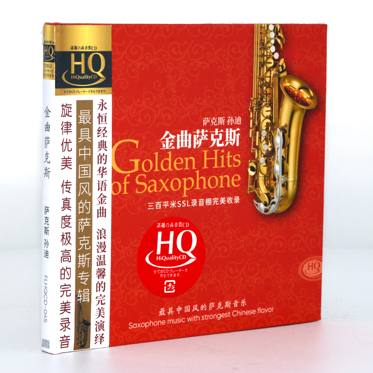 正版发烧碟片 风林唱片 金曲萨克斯 孙迪 HQCD1CD正版高品质音乐