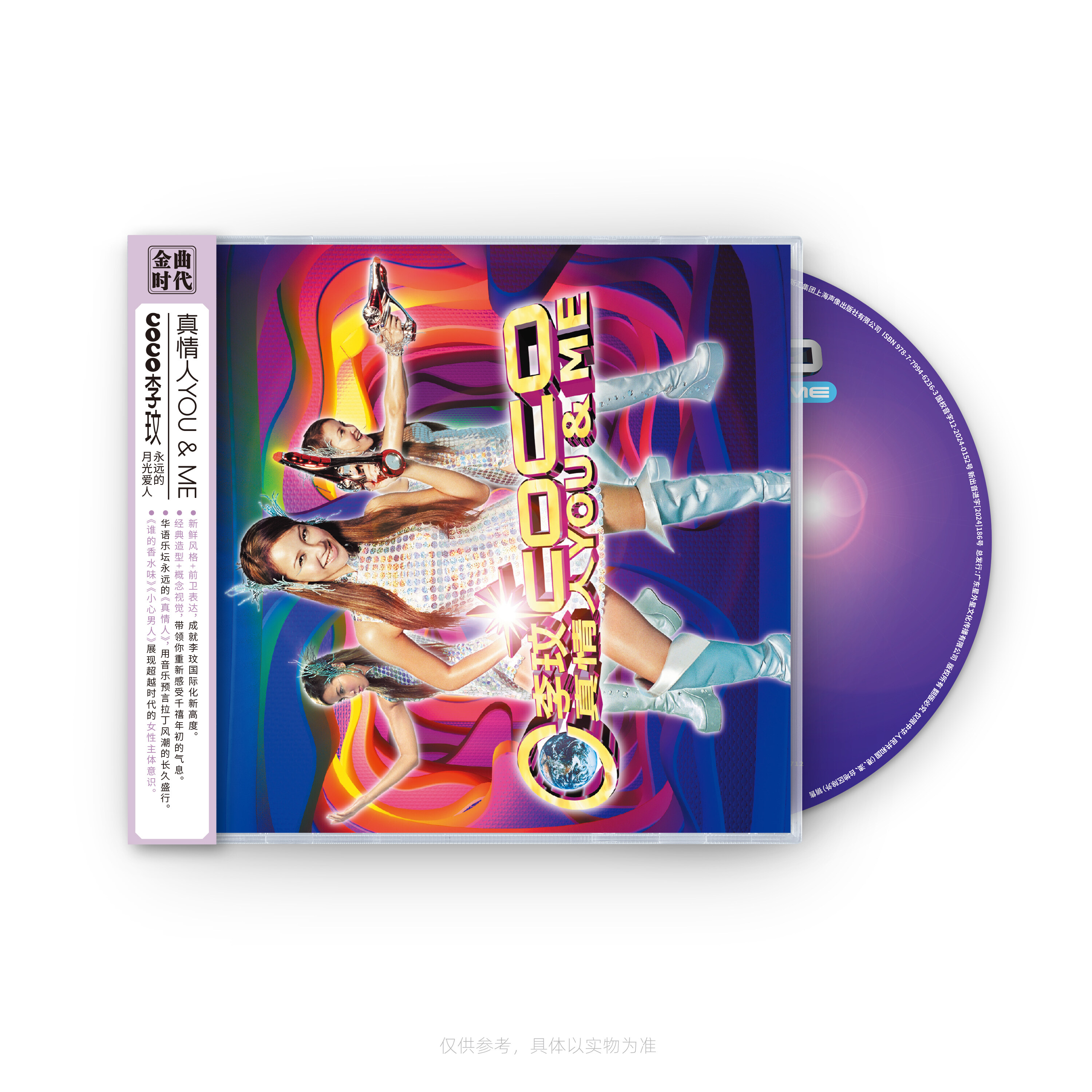 官方正版 CoCo李玟 真情人You&Me 2000年第13张个人专辑 CD唱片