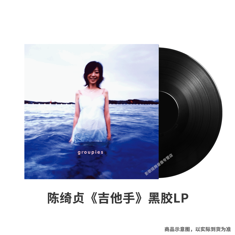 陈绮贞《吉他手》LP黑胶唱片  首批限量编码