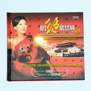 正版专辑 经典老歌发烧碟 刘晓 绝唱紫禁城 CD 中华民谣 说唱脸谱