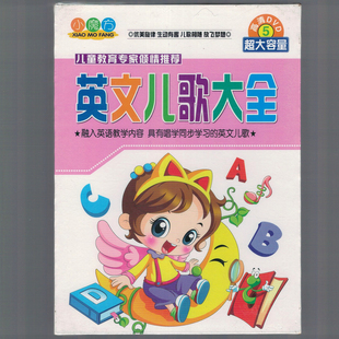 京凰幼教 小魔方：英文儿歌大全5张DVD视频教学英语儿歌童谣