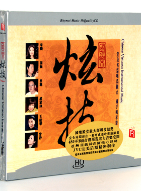 正版发烧瑞鸣唱片李小沛录音作品十大发烧唱片 国乐炫技 HQCD 1CD