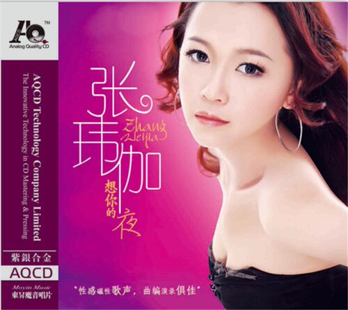 正版高品质发烧唱片专辑 张玮伽 想你的夜 AQCD 汽车载cd光盘碟片