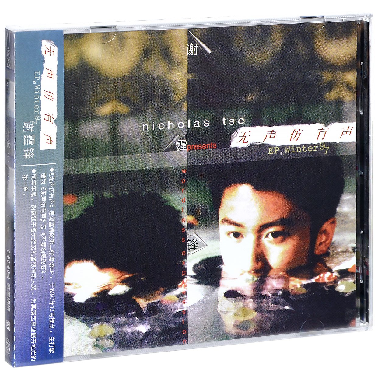 正版星外星 谢霆锋 无声仿有声 CD