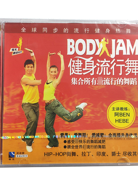 福光百科：BODY JAMJ健身热舞流行舞集合VCD（单碟装）阿BEN HEBE