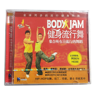 阿BEN 单碟装 HEBE JAMJ健身热舞流行舞集合VCD 福光百科：BODY