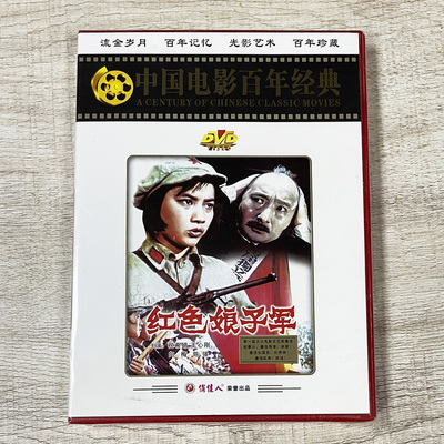 正版俏佳老电影光盘战斗故事片 红色娘子军(DVD) 祝希娟, 陈强
