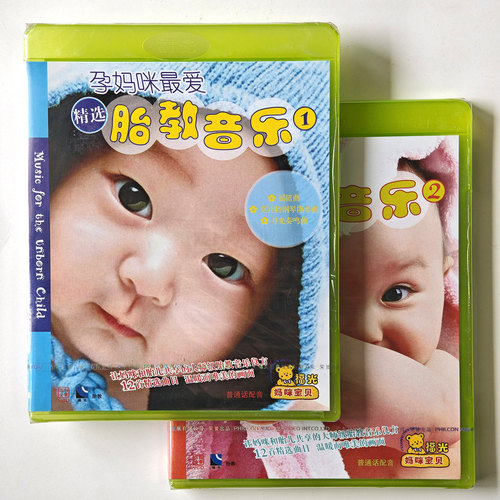 福光百科 精选胎教音乐2VCD 古典音乐压篮球莫扎特钢琴协奏曲月光